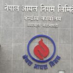 पेट्रोलियम पदार्थको मूल्य यथावत, निगमलाई १५ दिनमै १.९१ अर्ब घाटा