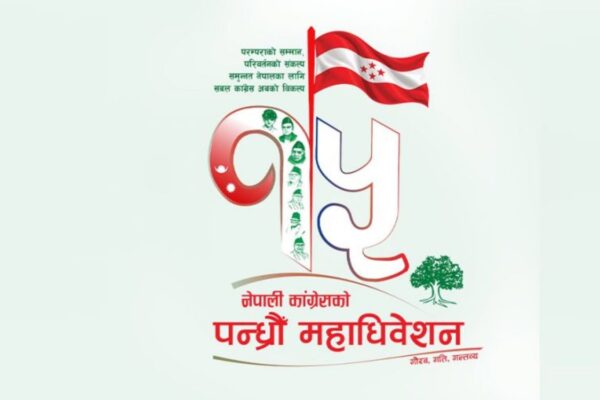 कांग्रेसको १५ औं महाधिवेशनको लोगो र नारा सार्वजनिक