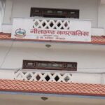 नीलकण्ठ नगरपालिकाद्वारा मृतकका परिवारलाई आर्थिक सहयोग