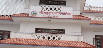 नीलकण्ठ नगरपालिकाद्वारा मृतकका परिवारलाई आर्थिक सहयोग