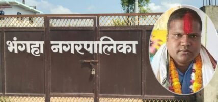 प्रमुख प्रशासकीय अधिकृत नआएपछि भंगहाका मेयरले लगाए नगरपालिका र वडामा ताला