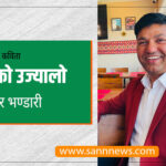 आशाको उज्यालो