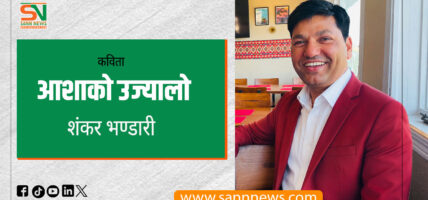 आशाको उज्यालो