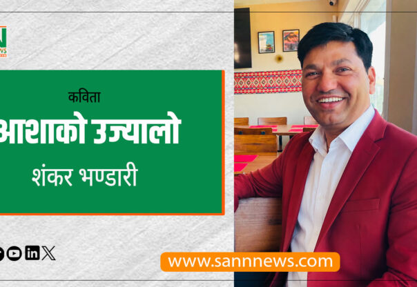 आशाको उज्यालो