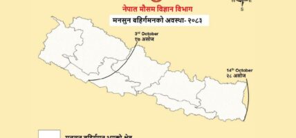 नेपालबाट पूर्ण रूपमा बाहिरियो यस वर्षको मनसुन