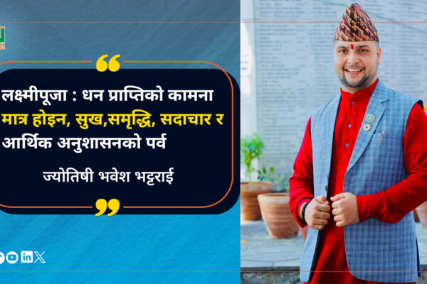लक्ष्मीपूजा : धन प्राप्तिको कामना मात्र होइन, सुख, समृद्धि, सदाचार र आर्थिक अनुशासनको पर्व