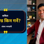 घमण्ड किन गर्ने?