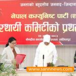 च्यासलमा एमालेको स्थायी कमिटी बैठक सुरु