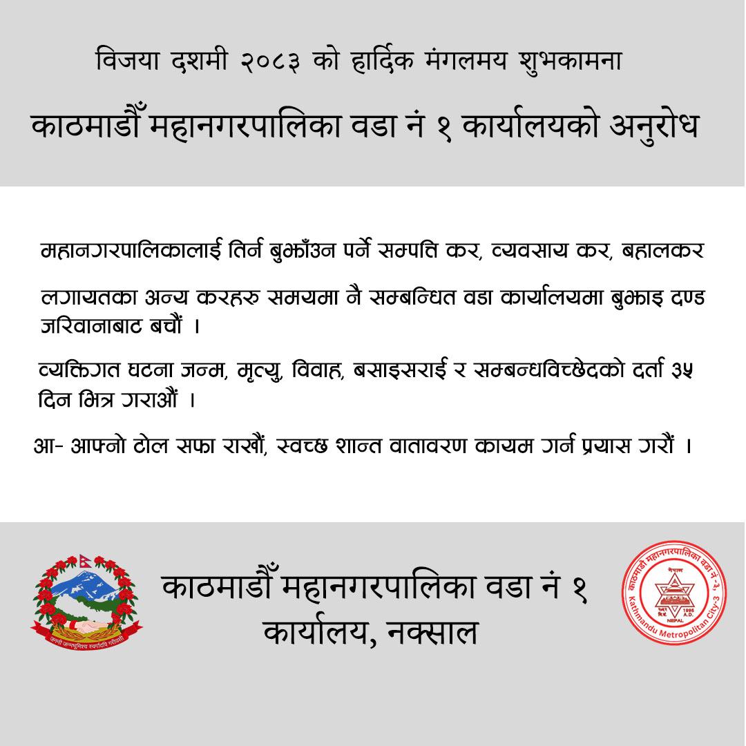 वडा नं १