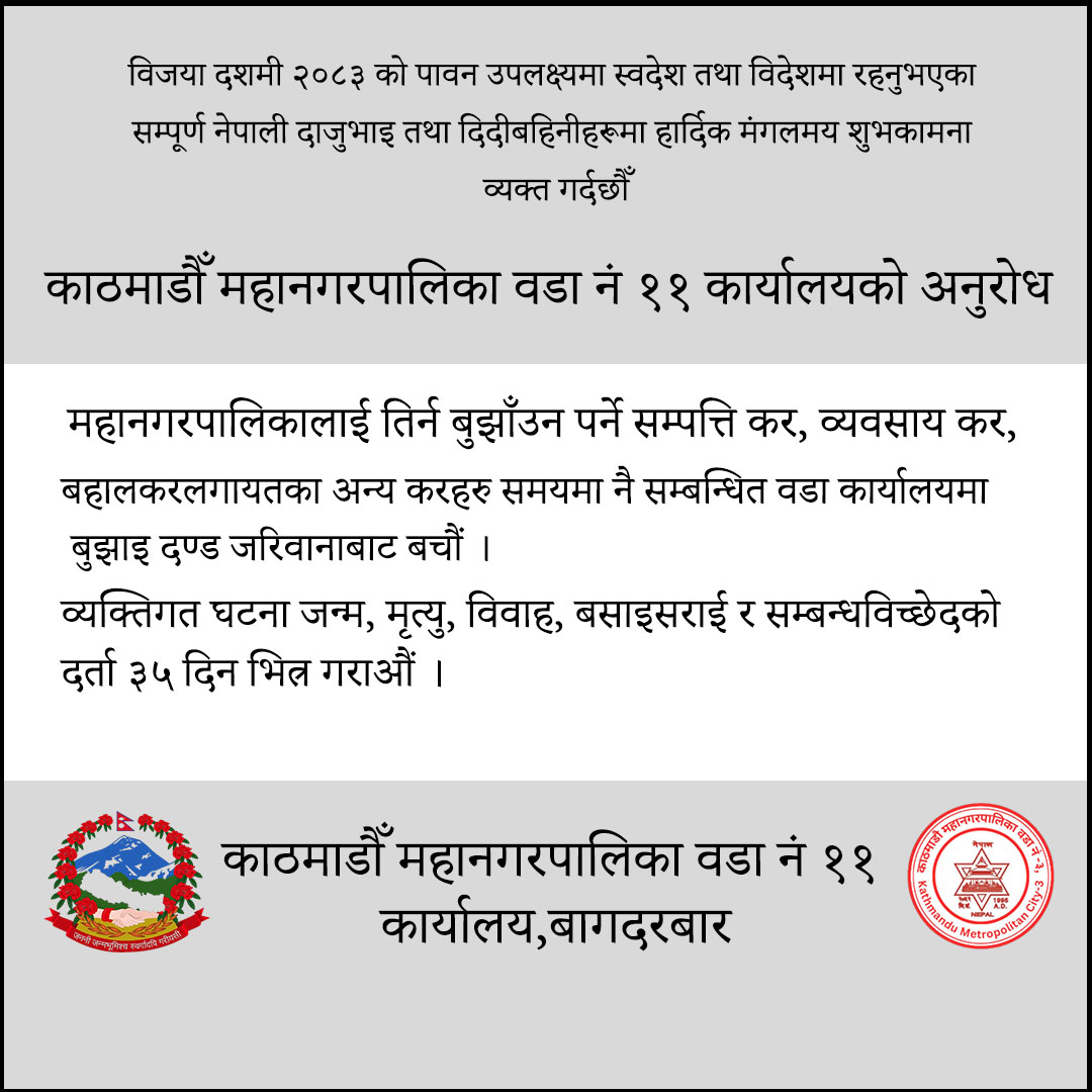 वडा नं ११
