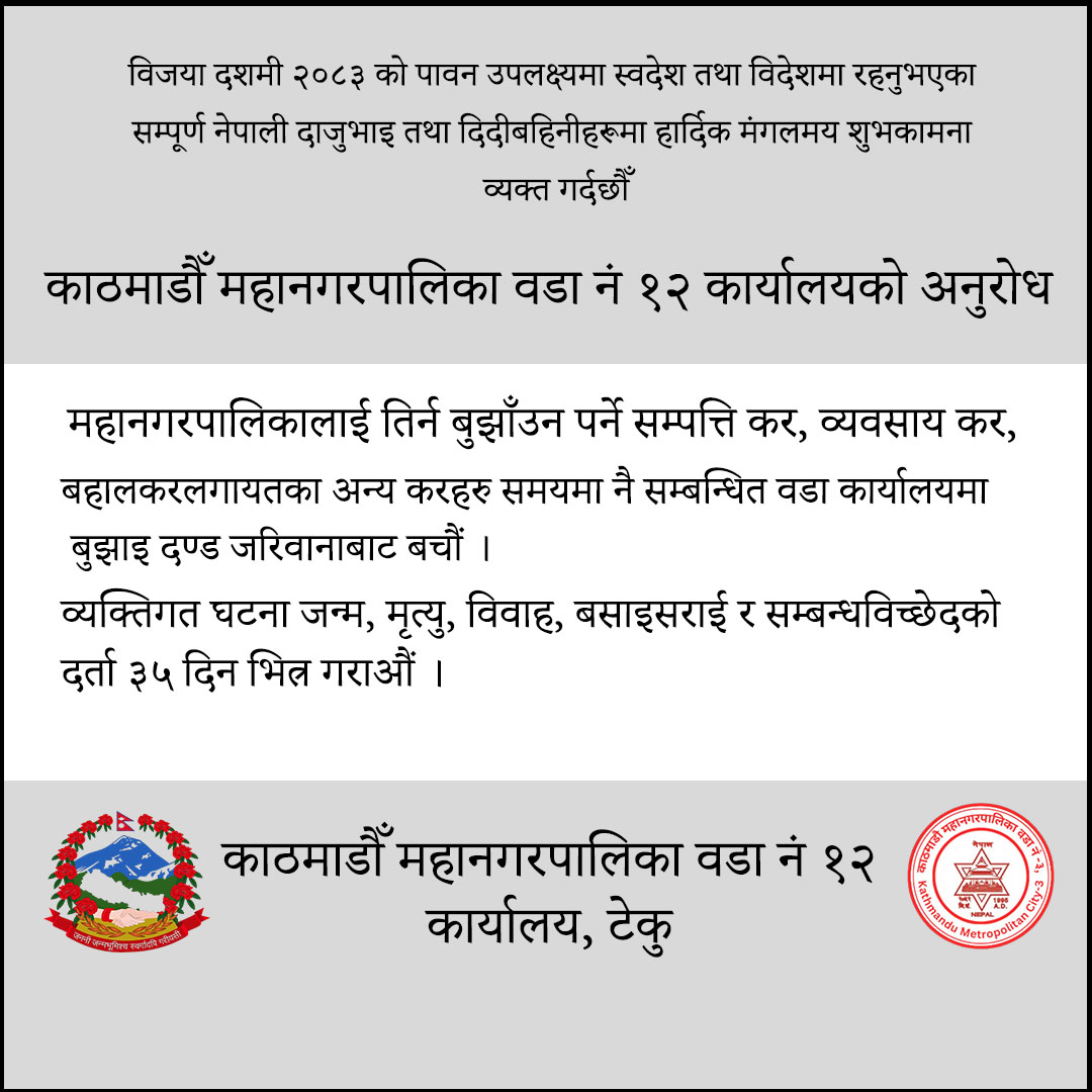 वडा नं १२