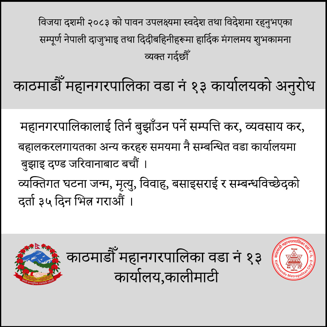 वडा नं १३