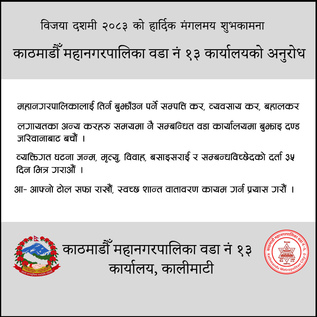 वडा नं १३ वडा नं १३