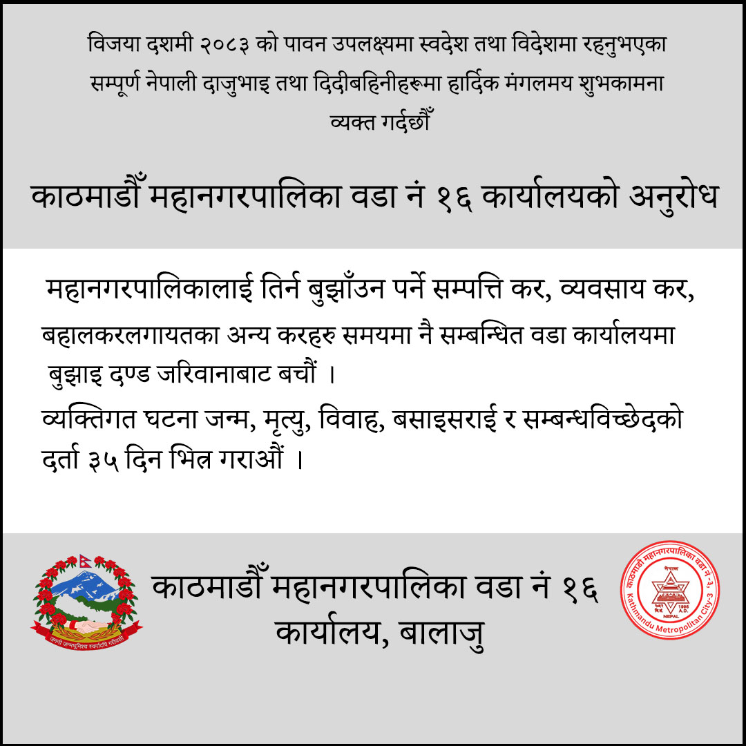 वडा नं १६ वडा नं १६