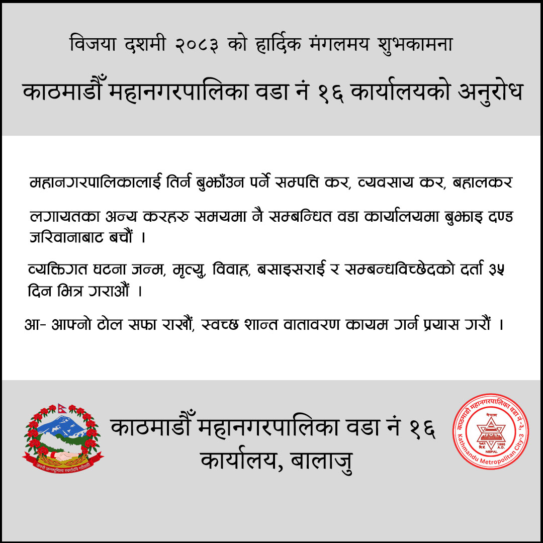 वडा नं १६ वडा नं १६