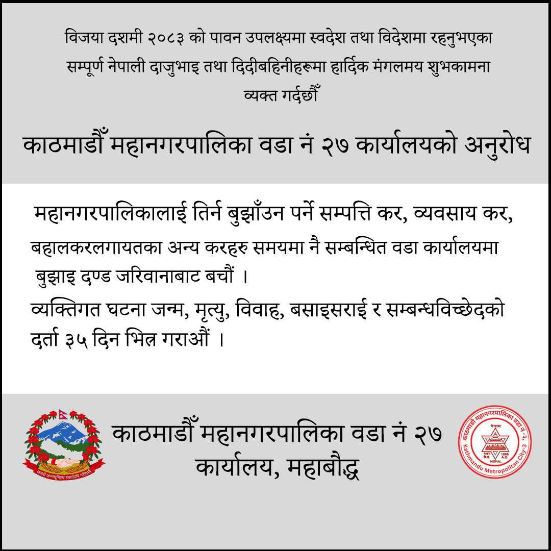 वडा नं 27 वडा नं 27