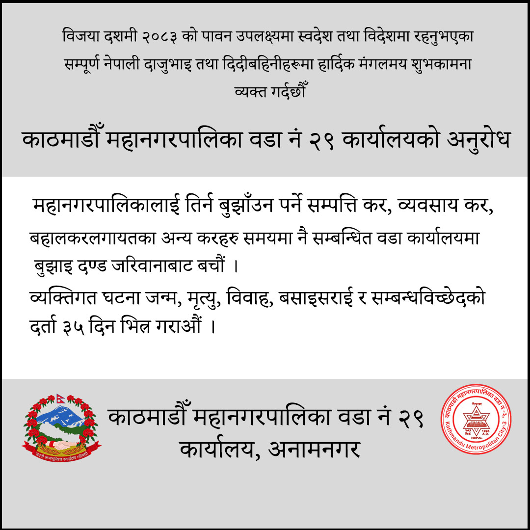 वडा नं २९