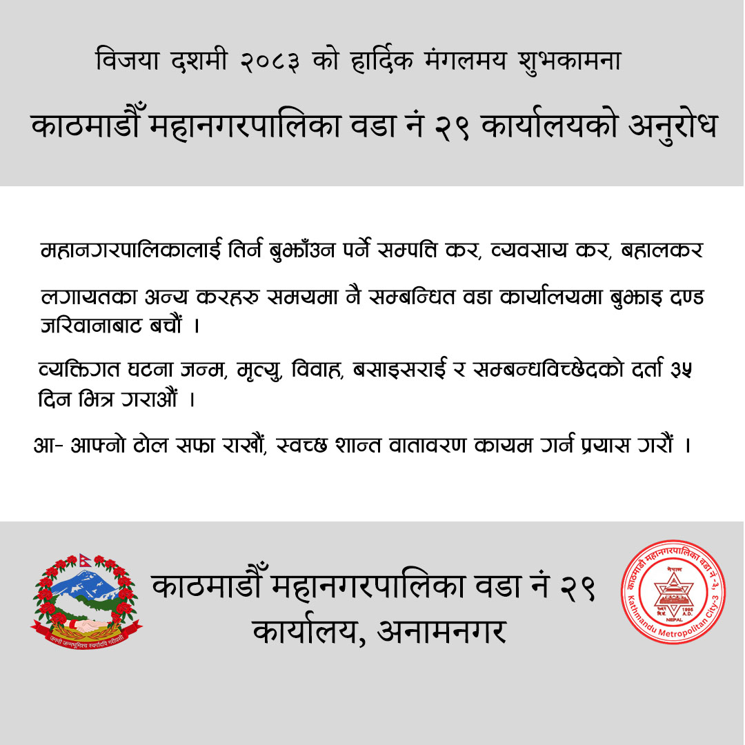 वडा नं २९ वडा नं २९