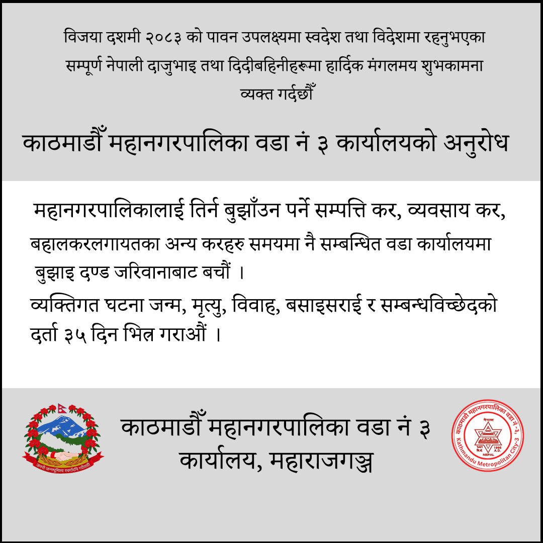 वडा नं ३ वडा नं ३