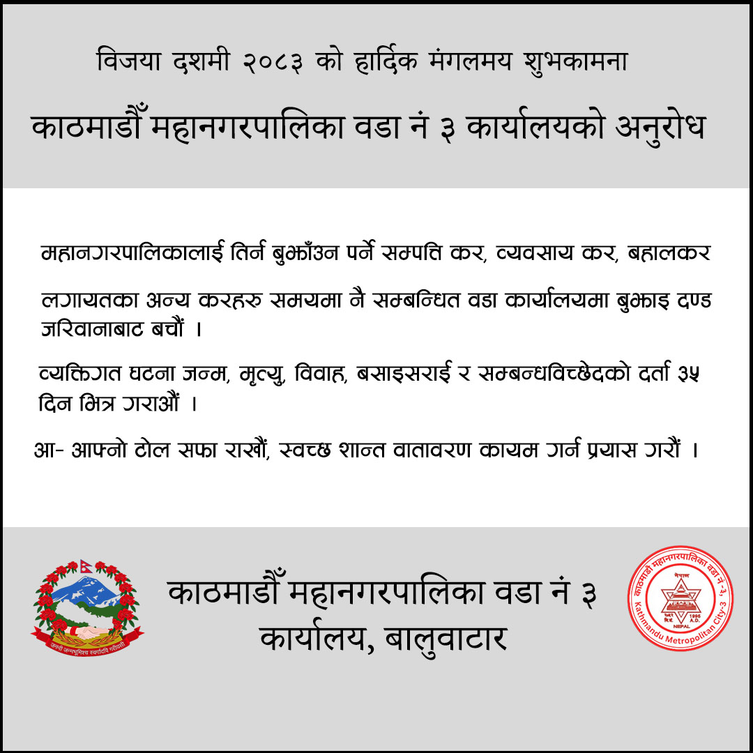 वडा नं ३ वडा नं ३