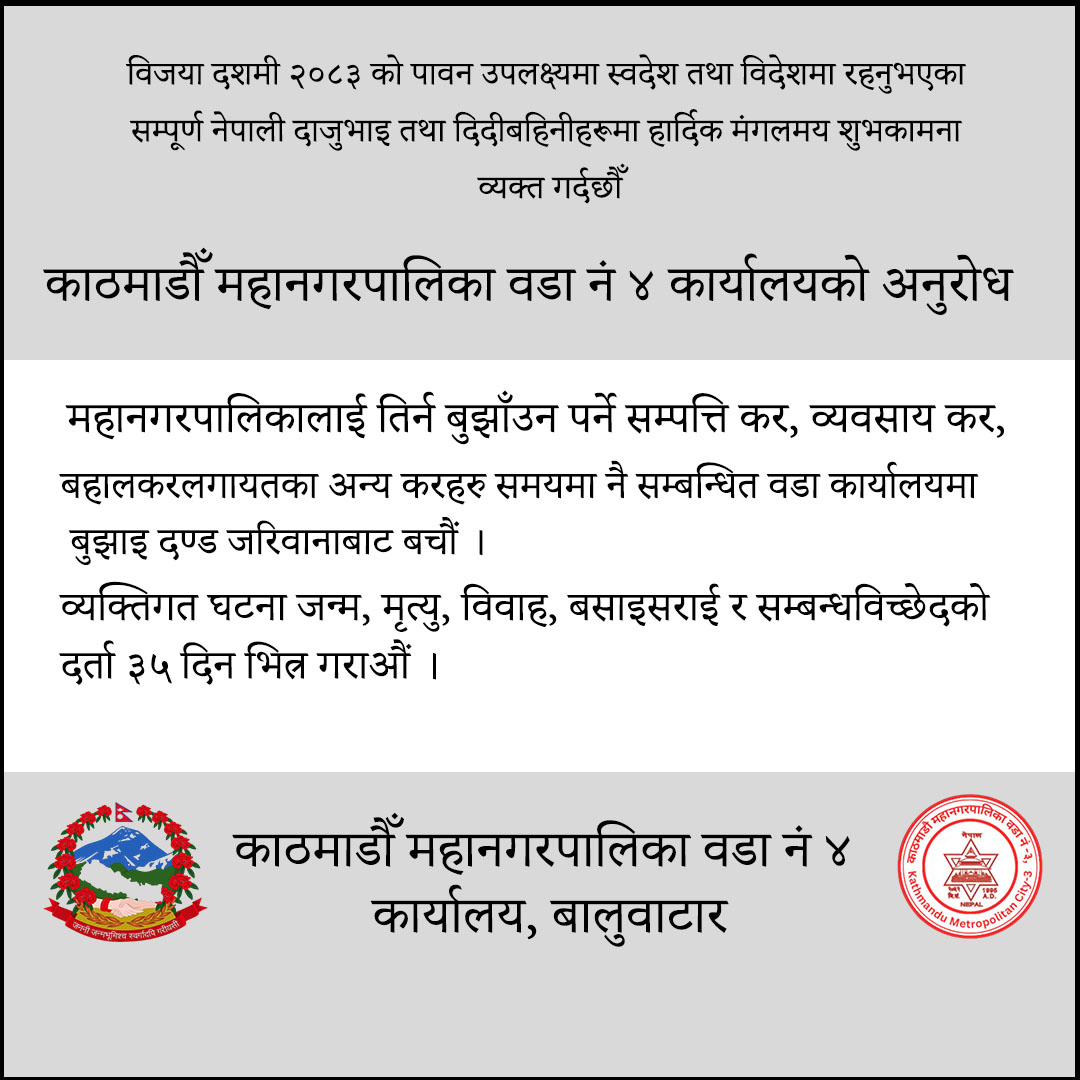 वडा नं ४ वडा नं ४