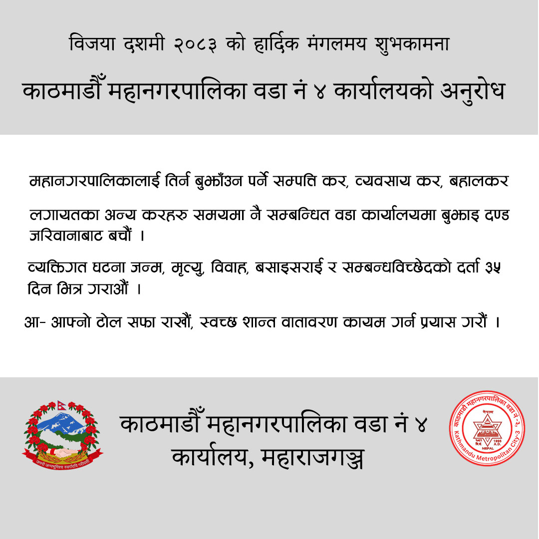 वडा नं ४ वडा नं ४